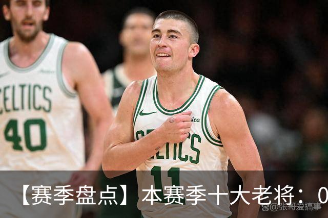 【赛季盘点】本赛季十大老将：09双雄在列 41岁老汉震古烁今