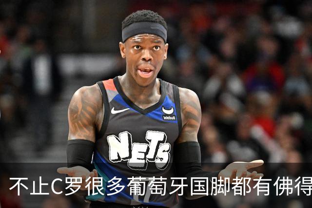 不止C罗很多葡萄牙国脚都有佛得角血统 还有中国归化球员德尔加多