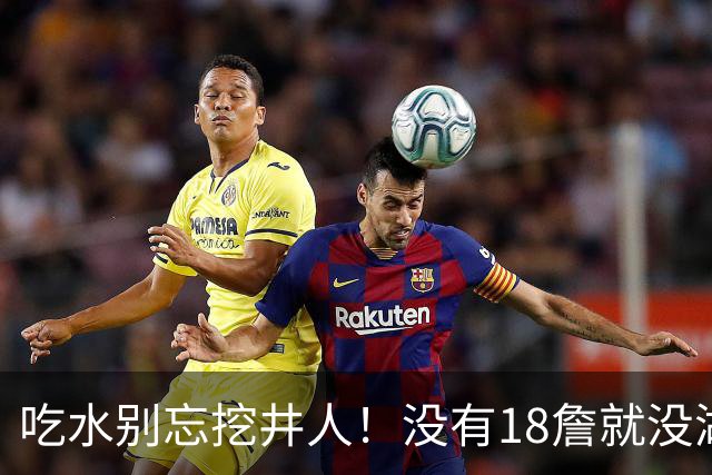 吃水别忘挖井人！没有18詹就没湖人今天 41岁老将所求无非是尊重