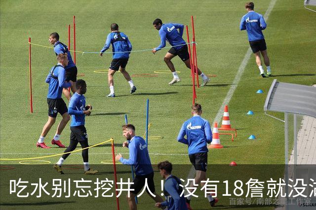 吃水别忘挖井人！没有18詹就没湖人今天 41岁老将所求无非是尊重