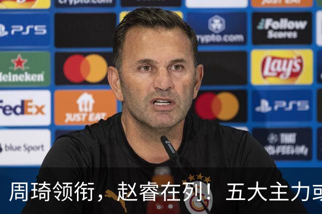 周琦领衔，赵睿在列！五大主力或驰援男篮，CBA得分王令人惋惜