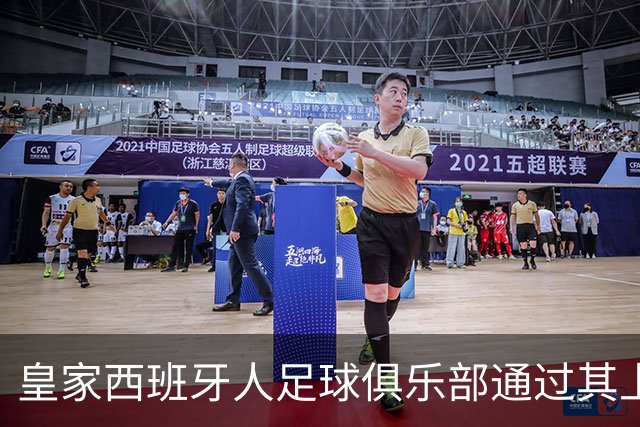 皇家西班牙人足球俱乐部通过其上海足球学院深化国际布局