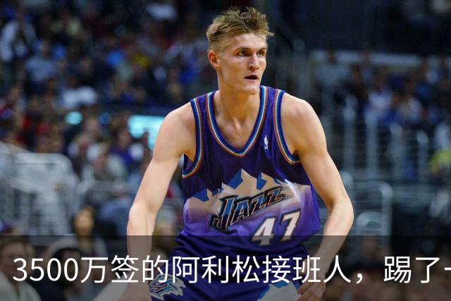 3500万签的阿利松接班人，踢了一年就露馅？利物浦这买卖真值吗？
